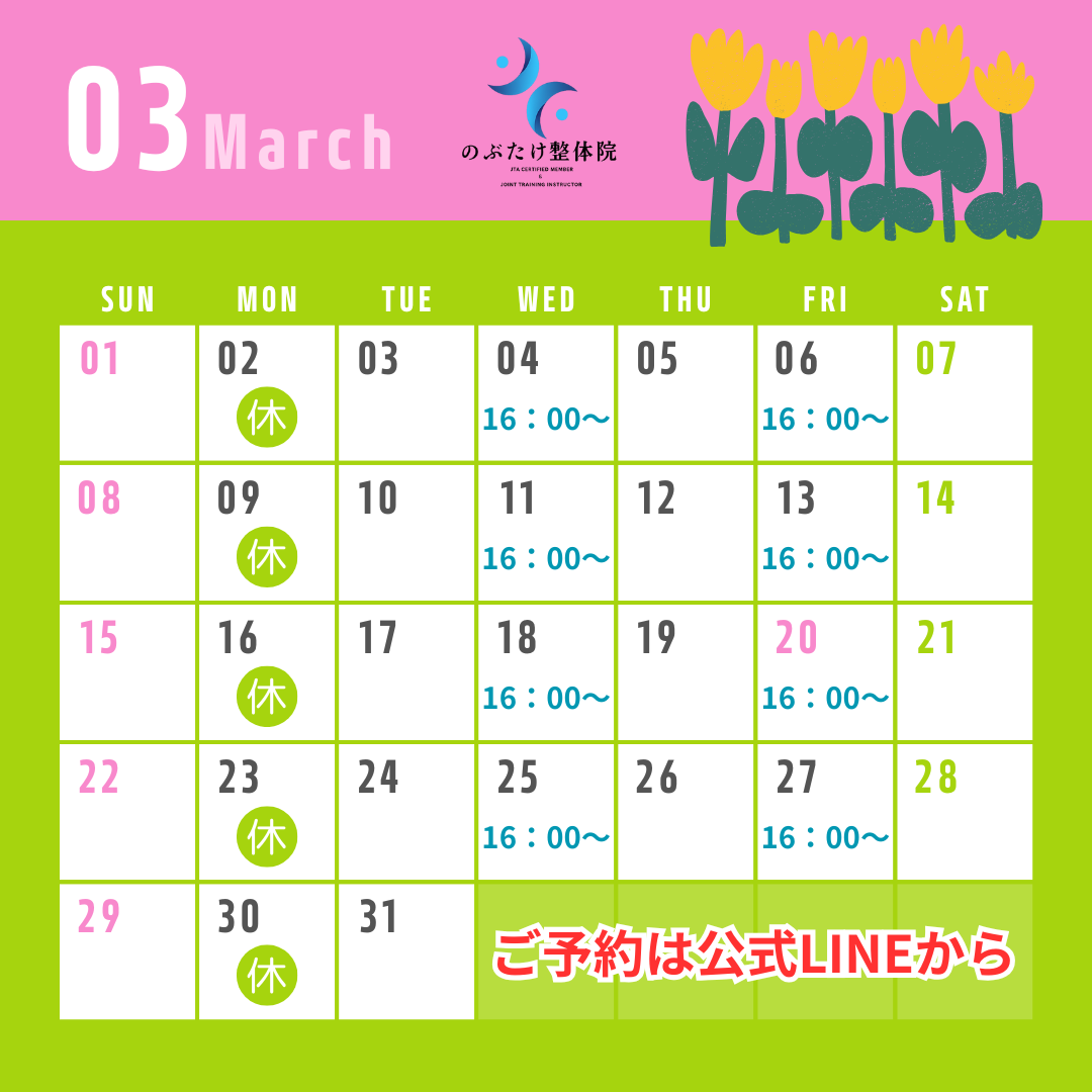 3月のカレンダー