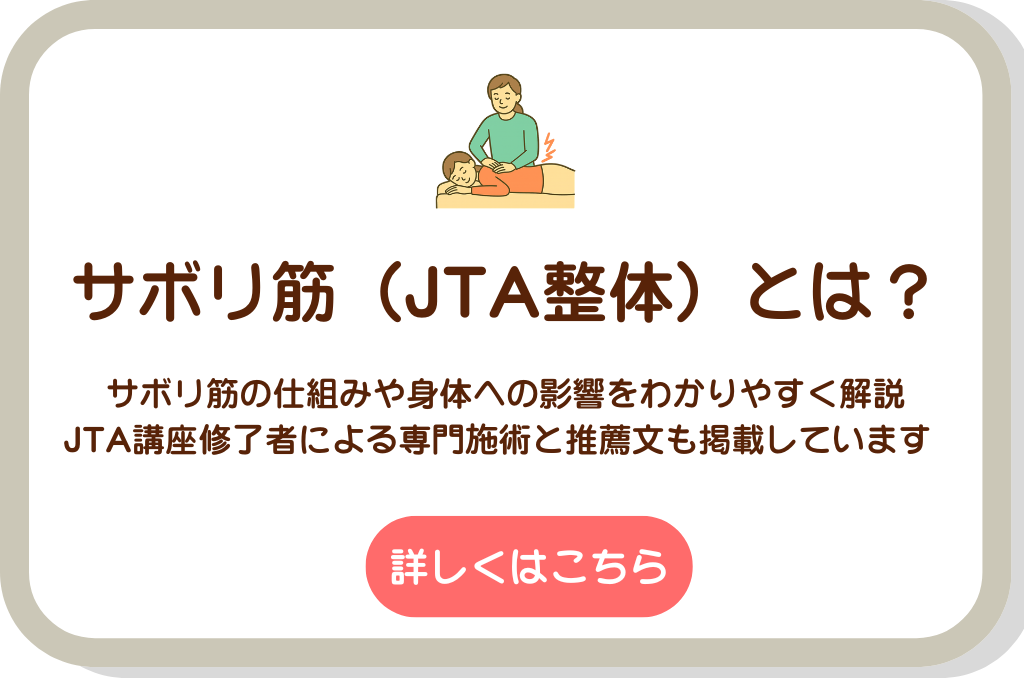 施術について