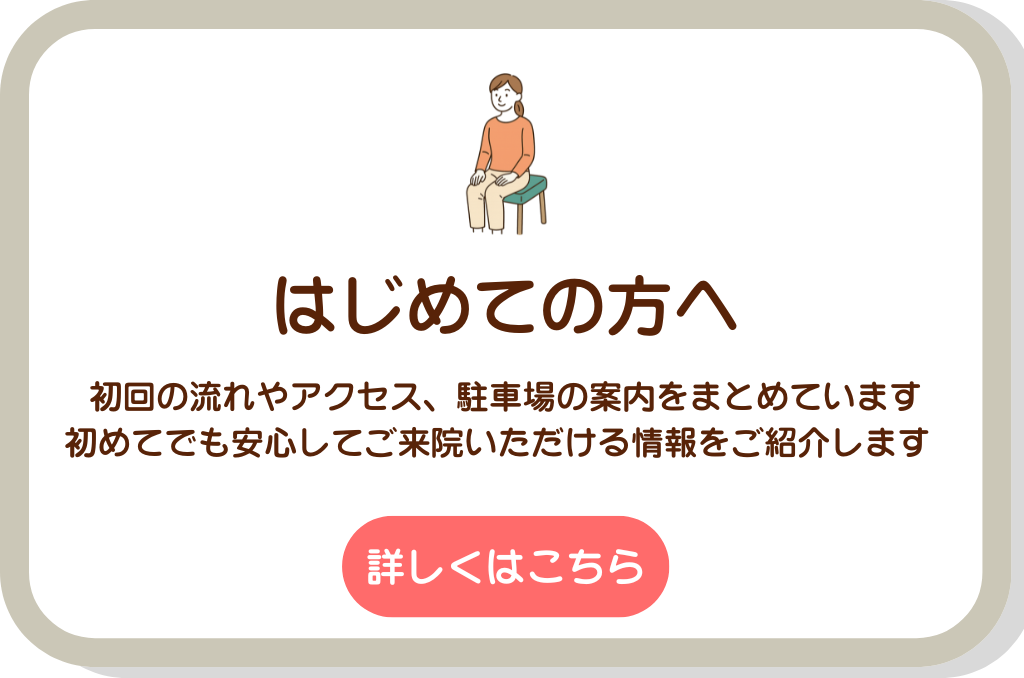 初めての方へ